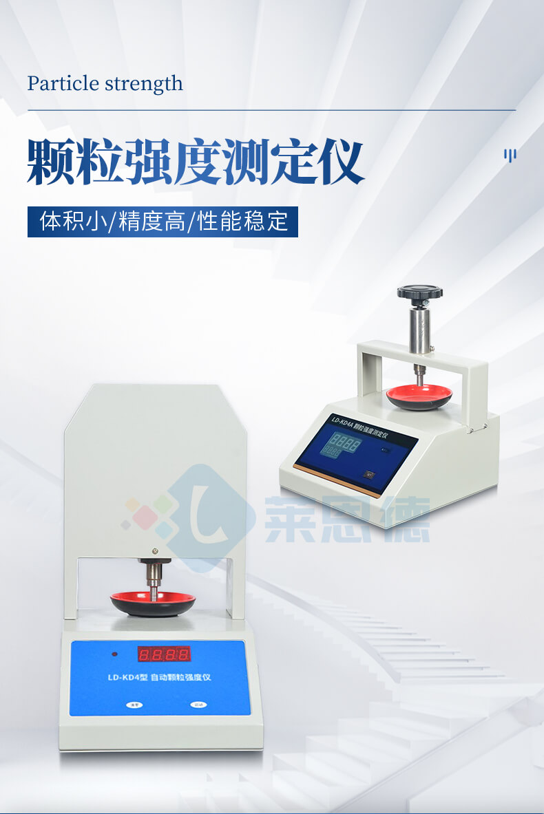 全自動顆粒強(qiáng)度測量儀