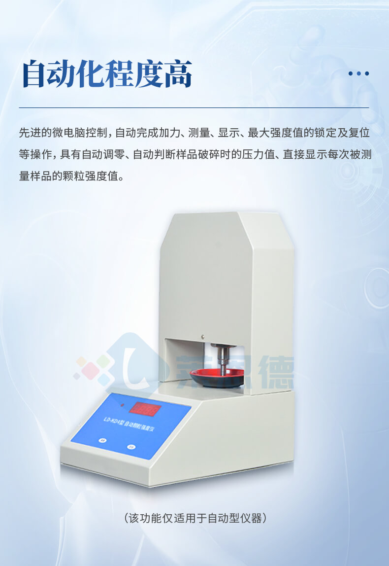 全自動顆粒強(qiáng)度測量儀