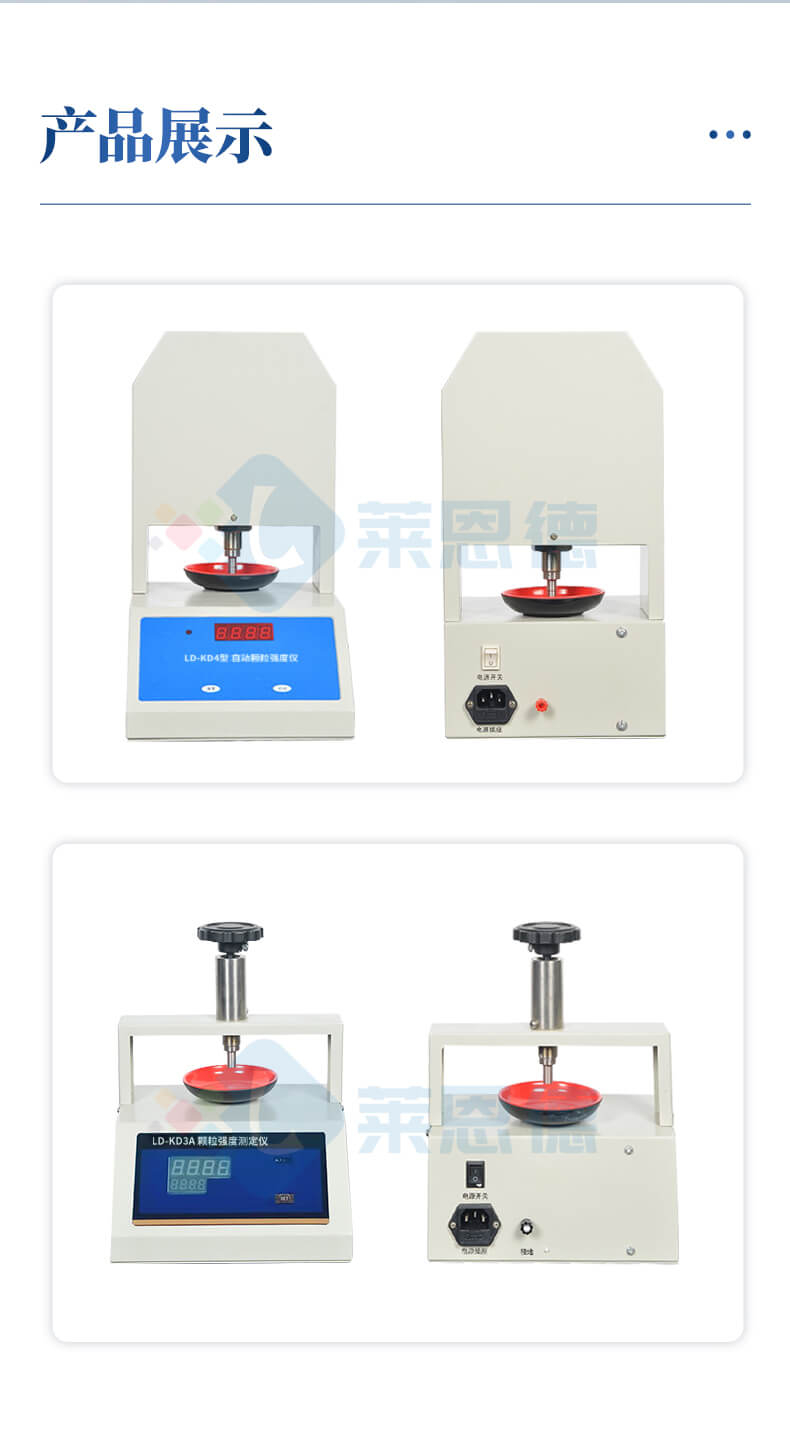全自動顆粒強(qiáng)度測量儀