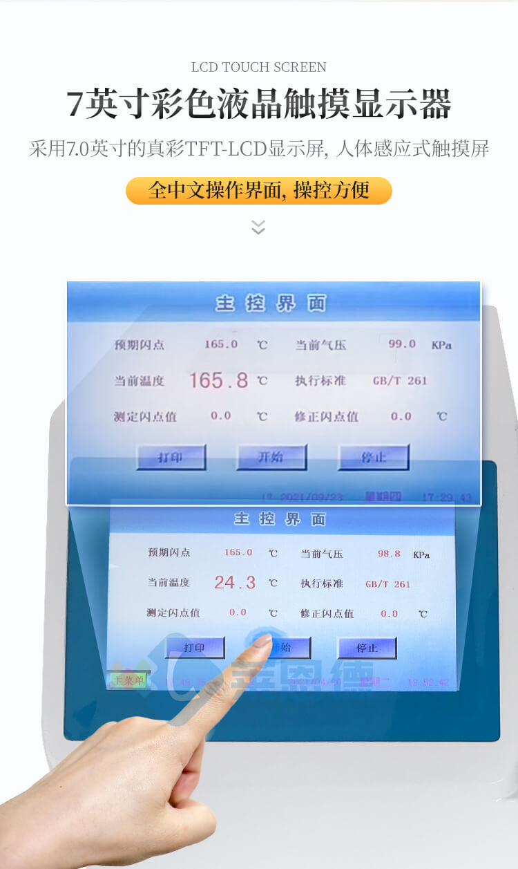 全自動(dòng)閉口閃點(diǎn)測(cè)定儀