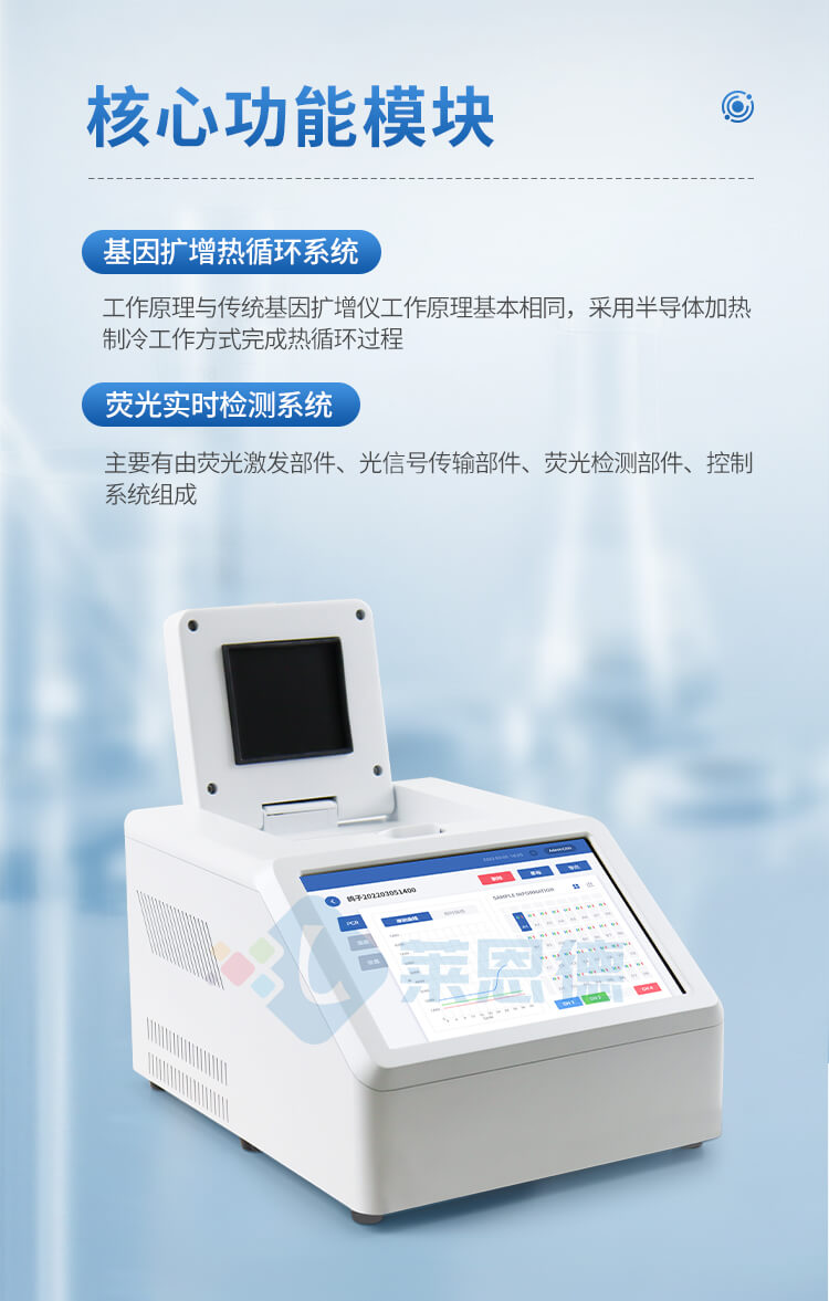 轉基因檢測儀