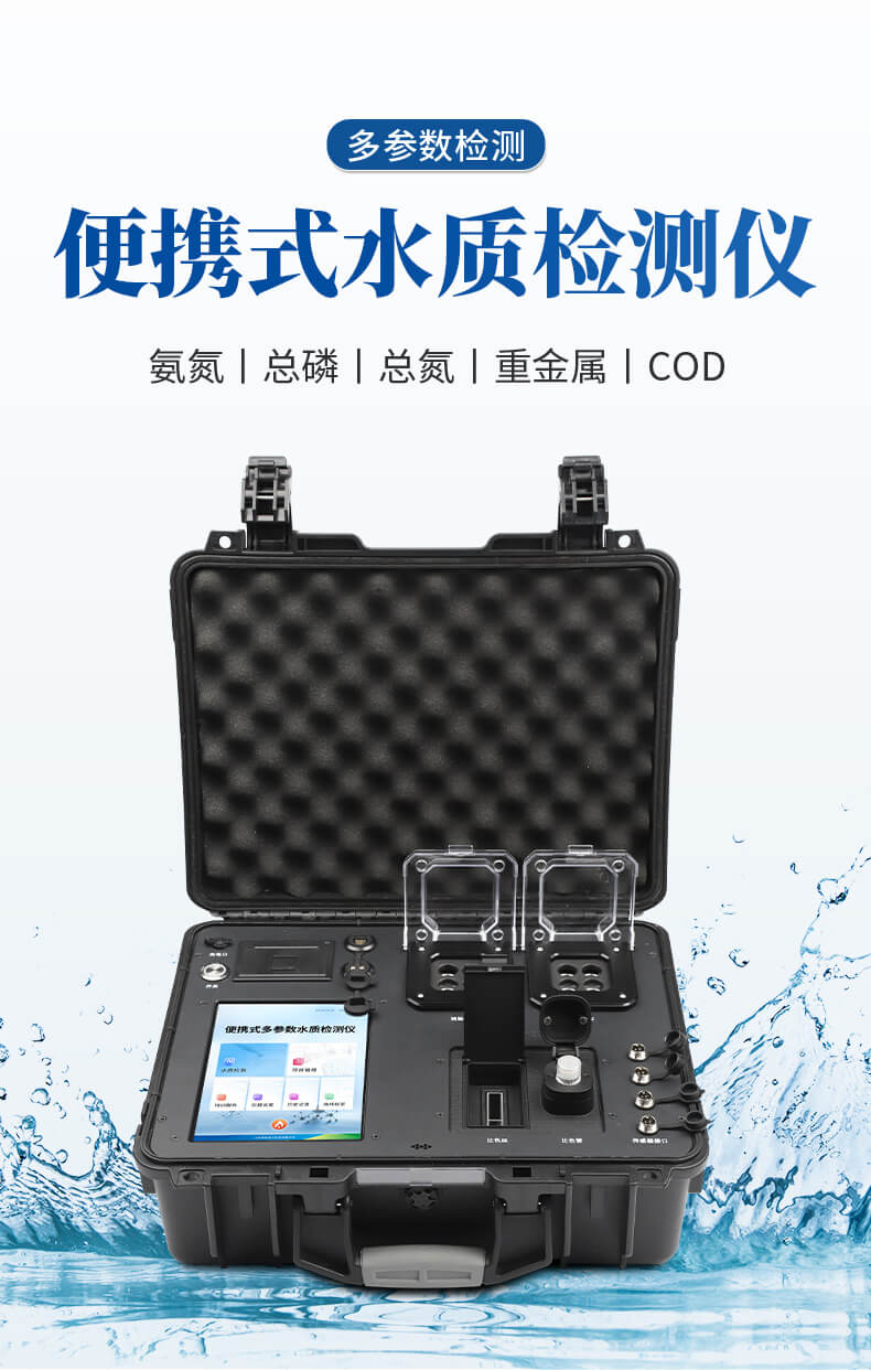 便攜式COD檢測(cè)儀