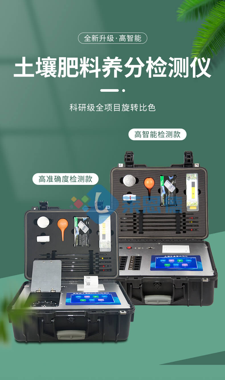 測(cè)土配方施肥儀