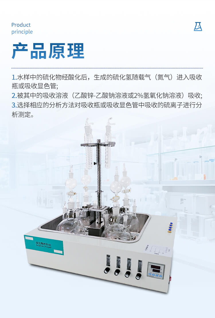 水質(zhì)硫化物酸化吹氣儀